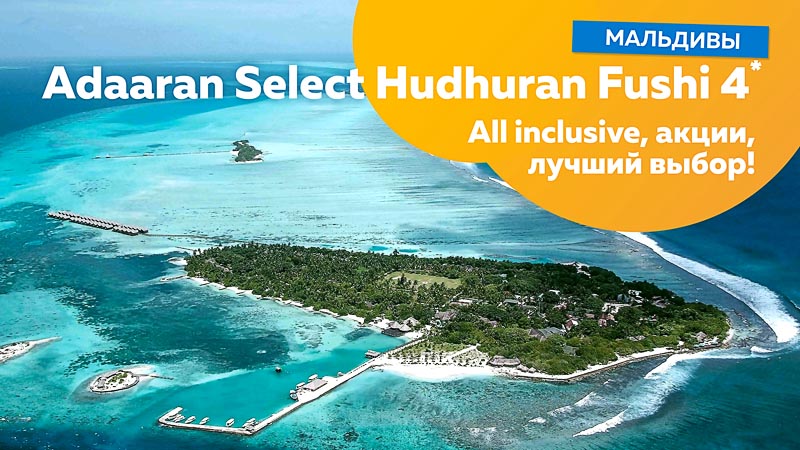 Adaaran Select Hudhuran Fushi 4*